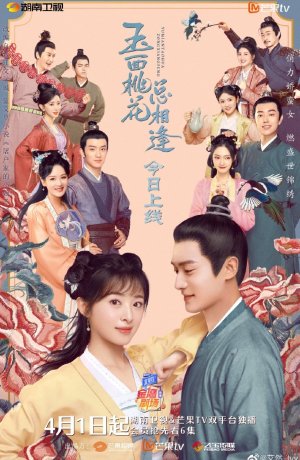 Дорама Нефрит и цветок персика онлайн