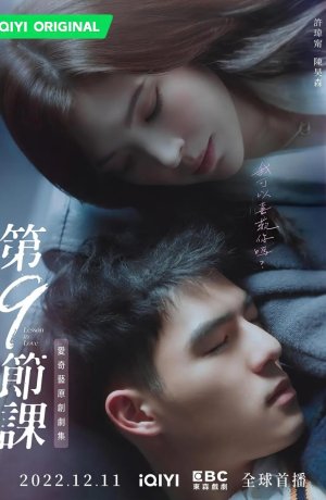 Дорама 9-й урок онлайн