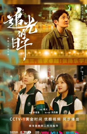 Дорама Сияй! Сияй! онлайн