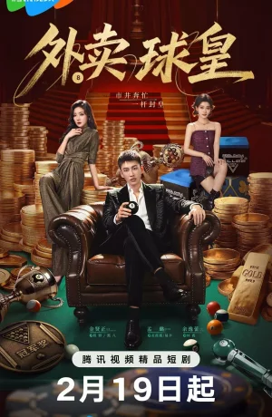 Дорама Король бильярда на доставке онлайн